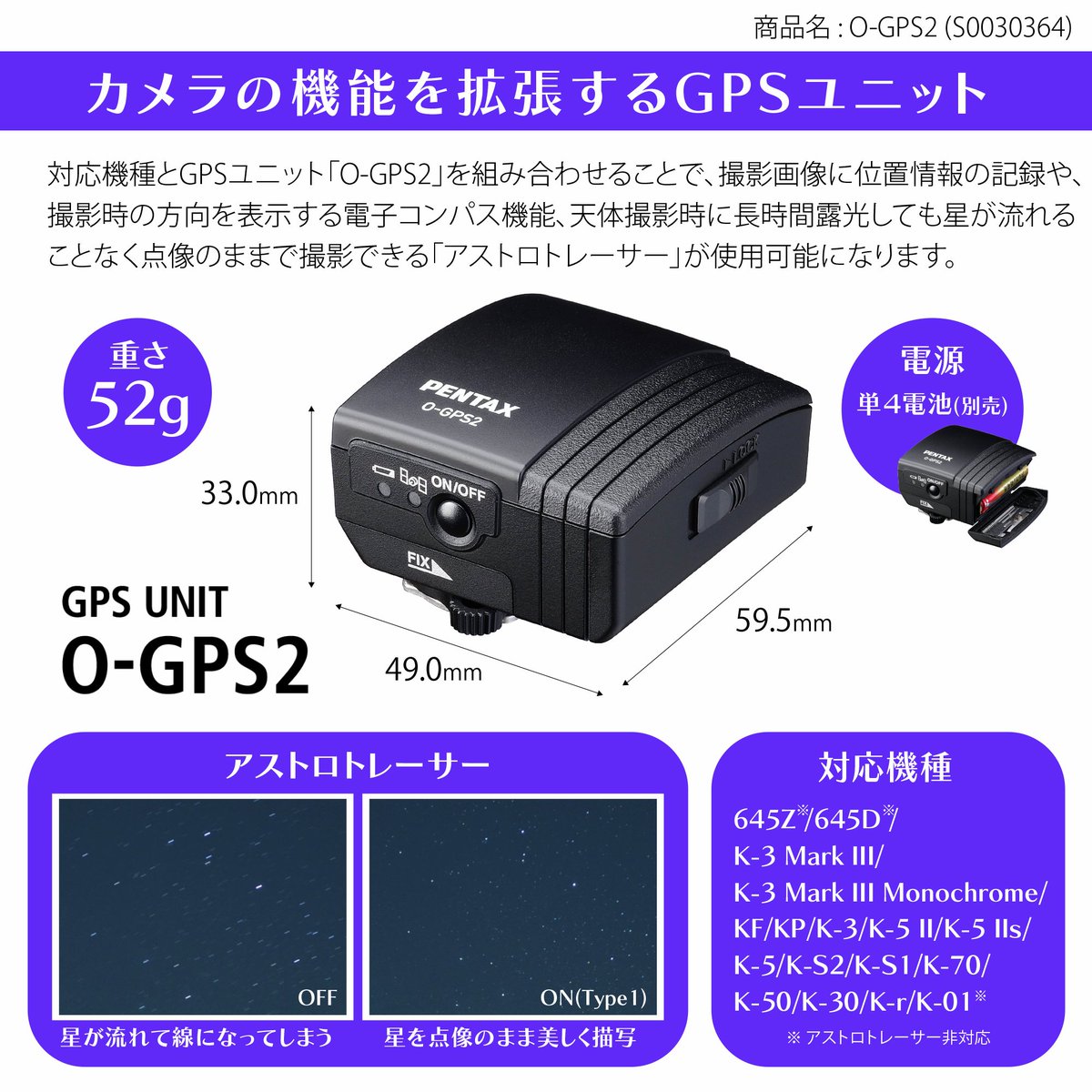 ペンタックス GPSユニット O-GPS1 GPS UNIT O-GPS1 | RICOH IMAGING