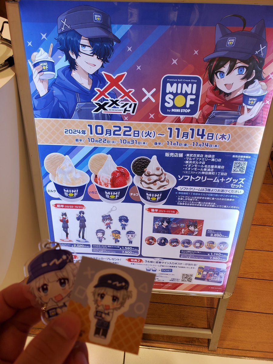 新品未開封　前期10/22-31　メメントリ　MINISOF　コラボ 製品一覧 | MINISOF（ミニソフ）～ソフトクリーム専門店～