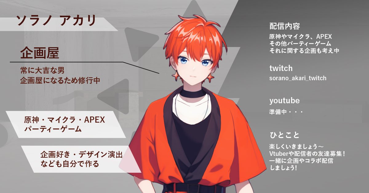 #新人Vruber 
企画屋を目指す新人Vtuberソラノです！ 

・好きなゲーム　原神、マイクラ、apex、パーティーゲーム
・得意　企画、デザイン、3d

ゲームからクリエイティブまで幅広くやって行こうと思います！
いつかいろんな企画をやって行きたいです。
よろしくお願いします〜！
