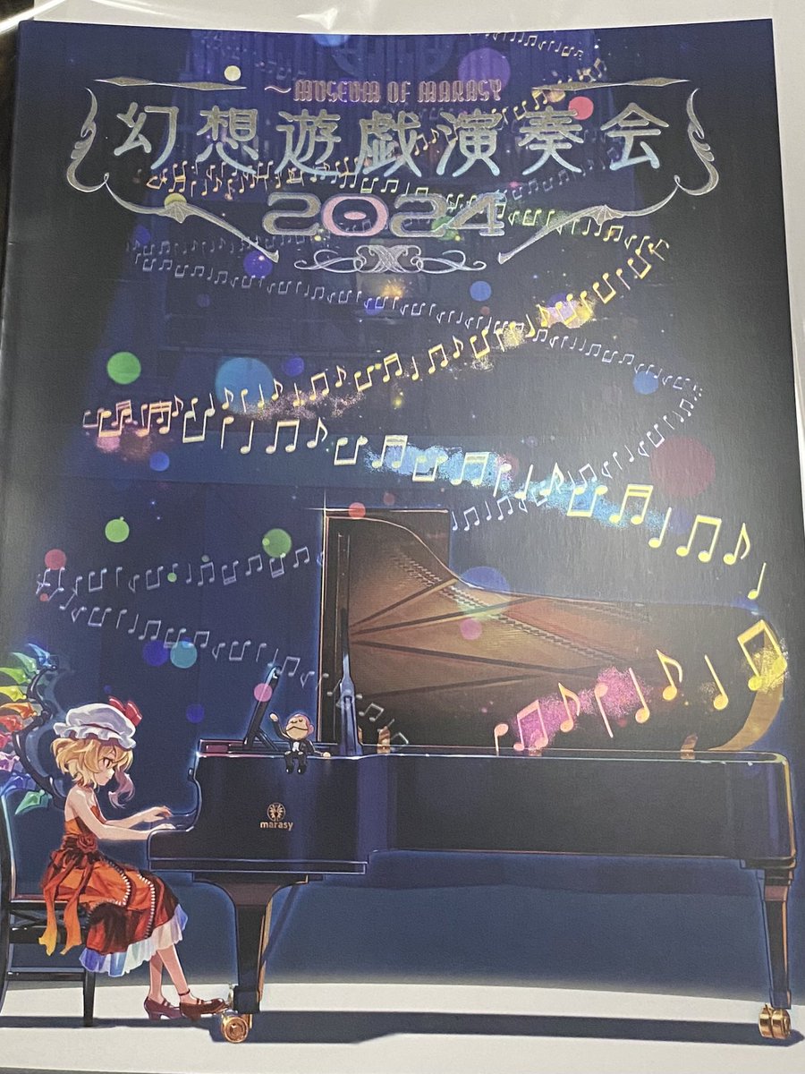 幻想遊戯演奏会2024 - Search / X