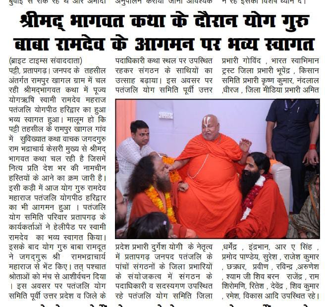 प्रतापगढ़ की पट्टी तहसील के रामपुर खागल गांव में कथा रस प्रवाहक पूज्यपाद जगद्गुरु स्वामी रामभद्राचार्य जी की चल रही कथा में पूज्य योगऋषि स्वामी रामदेव जी महाराज पतंजलि योगपीठ हरिद्वार का 23 अक्टूबर 24 को हुआ शुभागमन
<a href="/yogrishiramdev/">स्वामी रामदेव</a> 
<a href="/Ach_Balkrishna/">Acharya Balkrishna</a> 
<a href="/rakesh_bstpyp/">भारत</a> 
<a href="/Swamitirthdev/">स्वस्थ जीवन 💎</a>