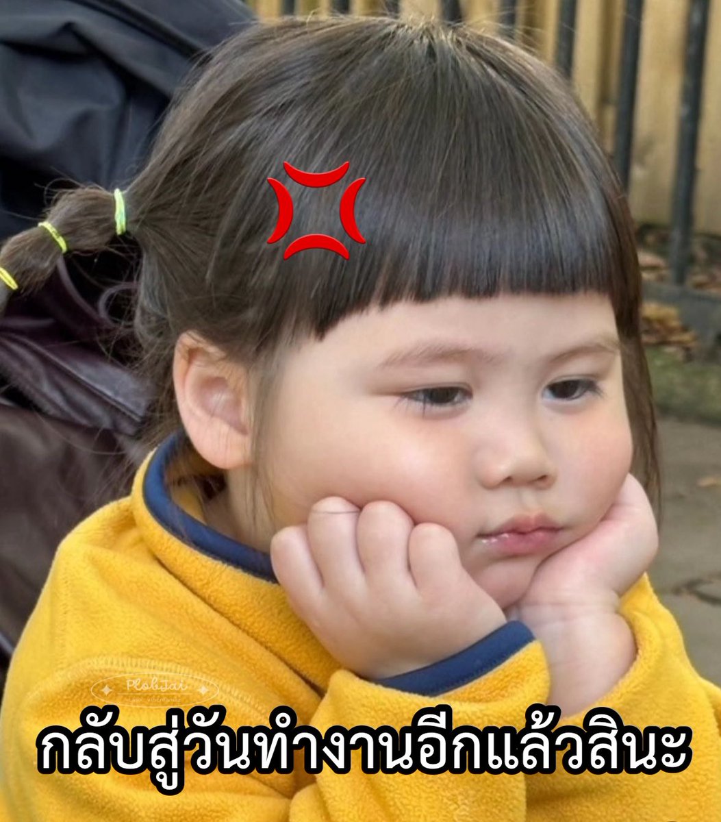 PlobJai's tweet photo. : สภาพฉันวันนี้ https://t.co/o8f2biaw40