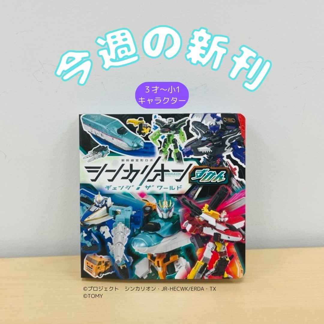 🌟今週の #ポプラ社児童書新刊