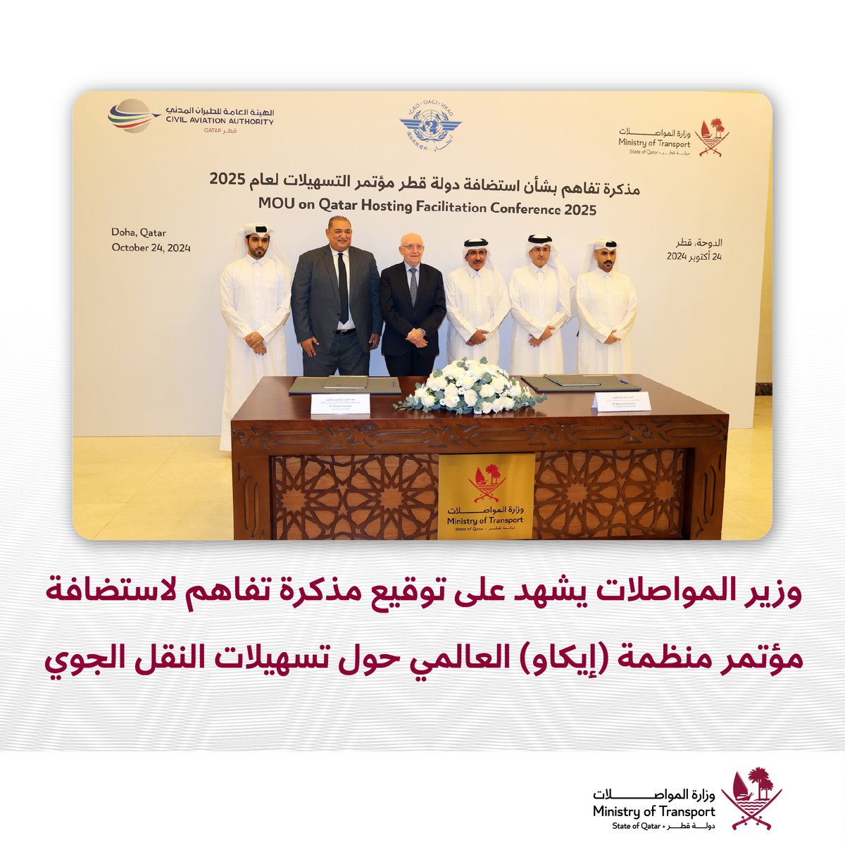 MOTQatar's tweet photo. وزير المواصلات يشهد على توقيع مذكرة تفاهم لاستضافة مؤتمر منظمة (إيكاو) العالمي حول تسهيلات النقل الجوي ✍️🇶🇦🇺🇳✈️ https://t.co/PflyrmVWdV