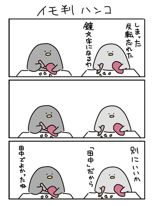 イモ判ってあったよね 