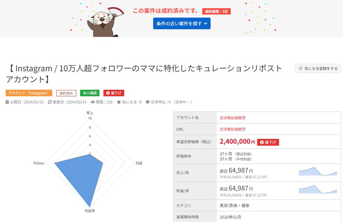 zawa3800's tweet photo. 【育休中のパパが育児系のリポストをするだけで240万円稼いだ話】

ちょっとぶっちゃけすぎたので、今回で最後にします。

私がなぜここまで、ライバルを増やすような稼げるアイデアを載せているのかと言うと、
「自分が稼げるようになるアリティを持って欲しい」
と言うのが大きな理由です。

まぁまだまだニッチジャンルもガラ空きだし、前回のポストのように、仮に同じジャンルをやっても飽和しないと確信しているから。と言うのもあります。

今までいろんな副業にチャレンジはしたものの稼げ���かった人、すぐに諦めてしまう人、上手い言葉に騙されやすいノウハウコレクタータイプの人は、
「自分が本気で稼げるようになる」と信じ切れていない、自分を信じていないという潜在意識を持っています。

顕在意識では「稼ぎたい！」と思っていても、潜在的に自分の能力を信じていない、自分そのものを信じる覚悟がない。

それでは何をやっても上手く行きません。
これはビジネスだけの話ではありません。

「新しいノウハウやってみたけど、また今回もダメかもな…」
「教材買った時はテンション高かったけど、���っぱり面倒だな…」

覚悟が決まっていないので、ちょっとした気分のムラやメンタルのブレで、すぐに自信を無くして挫折します。
あなたも身に覚えがありますよね？
図星ですね。わかります。
私もそうでした。

覚悟を決めるためには、「成功できている自分」や「稼げる具体的な道筋」をイメージできなければいけません。

「ネットでしか繋がりがなかったメンターに、実際に会ってみたらリアリティが出て一気に伸びました」
みたいな話はこの界隈ではあるあるですよね。

私も10年以上前ですが、
アフィリエイトスクールの先生にリアルで合う機会があり、それから「自分もこの人みたいになれるんだ」と思えるようになり、上昇気流に乗れたという経験があります。

私はそのリアリティを高めてもらうために、全員とリアルで合うのは物理的に無理なので、
なるべく多くの情報を公開して、まだ稼げるはずのジャンルを教えて、「マジで誰でもできるよ」「こ��な人がこんなアカウントを作って稼げたよ」と言う具体例をお伝えしています。

今回の【育児系リポストアカ】は、
「育休中に少しでも副収入を増やしたい」
「とはいえ子どもの面倒を見るのでガッツリ時間は取れない」
と言う、34歳の男性の方のアイデアのアカウントです。

育児を経験した方ならお判りかと思いますが、
赤ちゃんを育てている時期は自由に外出もできないし、日々とてもストレスが溜まります。
インスタはママ同士で気軽に情報交換できるので、ママアカが多く、育児系の情報を投稿している発信者もたくさんいます。
それらの投稿をリポストしてまとめるだけで、少しでも楽に育児をしたいママとしてはとても便利な情報源になります。

このジャンルはユーザー数が多いので、すぐに波に乗って大きなアカウントにする���とが出来ました。
こちらの運営者のコンサル生は、育休中はたまにポチポチ作業をして、復職後、タイミングを見て売却サイトに出品しました。

手間はかからないのでしばらく���分で運営しても良かったのですが、
教育ローンの積み立てと、目標だった子連れの北海道旅行の資金にするため、買い手が付いたタイミングですぐに240万円で売却しました。

彼はごく普通の会社員で、特にPCやSNSに詳しかったわけではありません。
言い方は悪いですが、あなたから見ても「普通の人」です。

そんな「普通の人」でも、まだまだアイデア次第でいくらでもアカウントを量産できるノウハウと言う所に、私は絶対的な自信を持っています。
口酸っぱく「誰がやっても再現性が高い」と言っているのはその裏付けがあるからです。

作業内容は、DMでリポストの許可を得て、他人の投稿をリポストするだけですから。

他にも同様の売却事例はたくさんあるのですが、載せきれないので今回で最後にします。

期待してお待ちください��

続報を待て🐸