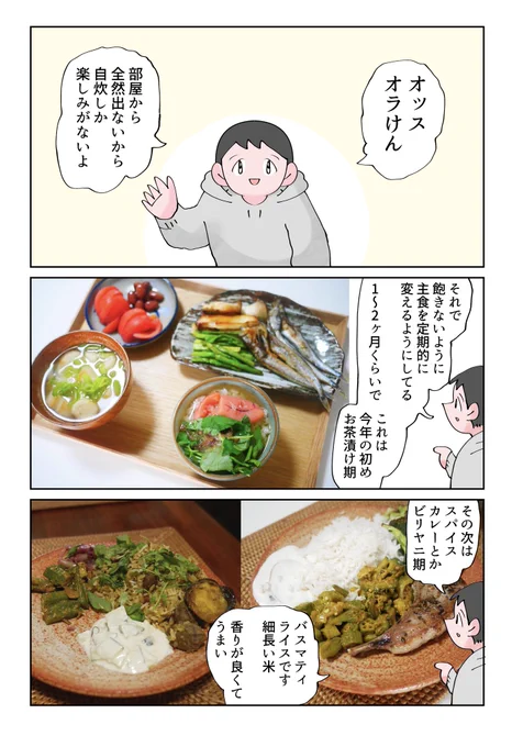 主食を定期的に変えてる日記 