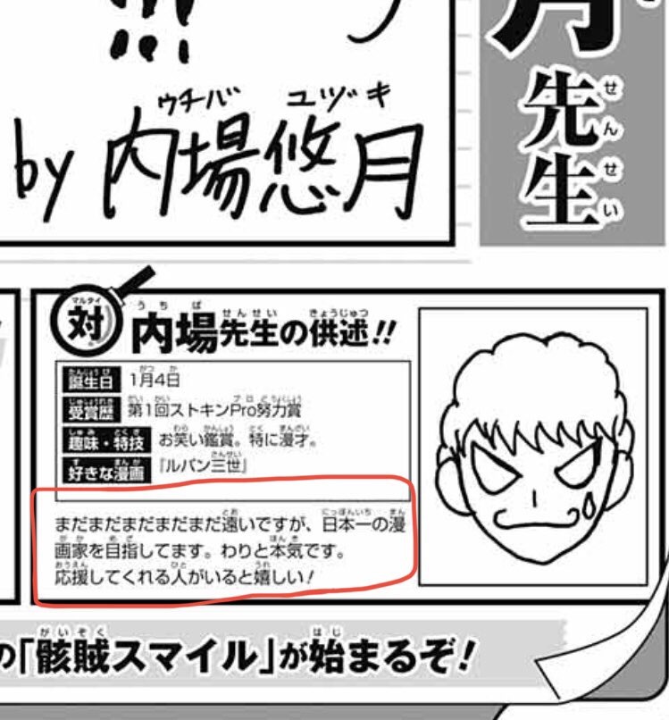 数年前に読切デビューした時とは絵柄も作風と色々と変わったけど、この目標だけは変わってません。

日本一の漫画家目指して突っ走っていきます!
よろしくお願いいたします!! 