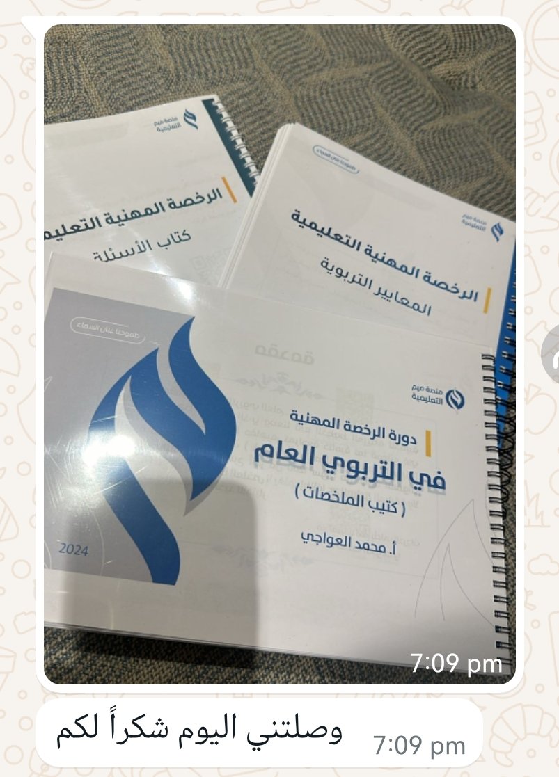 PrintopiaLLCSA's tweet photo. برنتوبيا للطباعة الملونة
أرخص طباعة ملونة في 🇸🇦.
نقوم بطباعة الملازم المذكرات الدراسية
شكراً لأختياركم #برنتوبيا  للطباعة ❤️
#الرخصة_المهنية_للمعلمين_والمعلما 
#اختبار_الرخصة_المهنية 
 #الرخصة_المهنية 
#الرخصة_المهنية_كيمياء 
#الرخصة_المهنية_عام #المعلمين_و_المعلمات https://t.co/FrPweAmghG