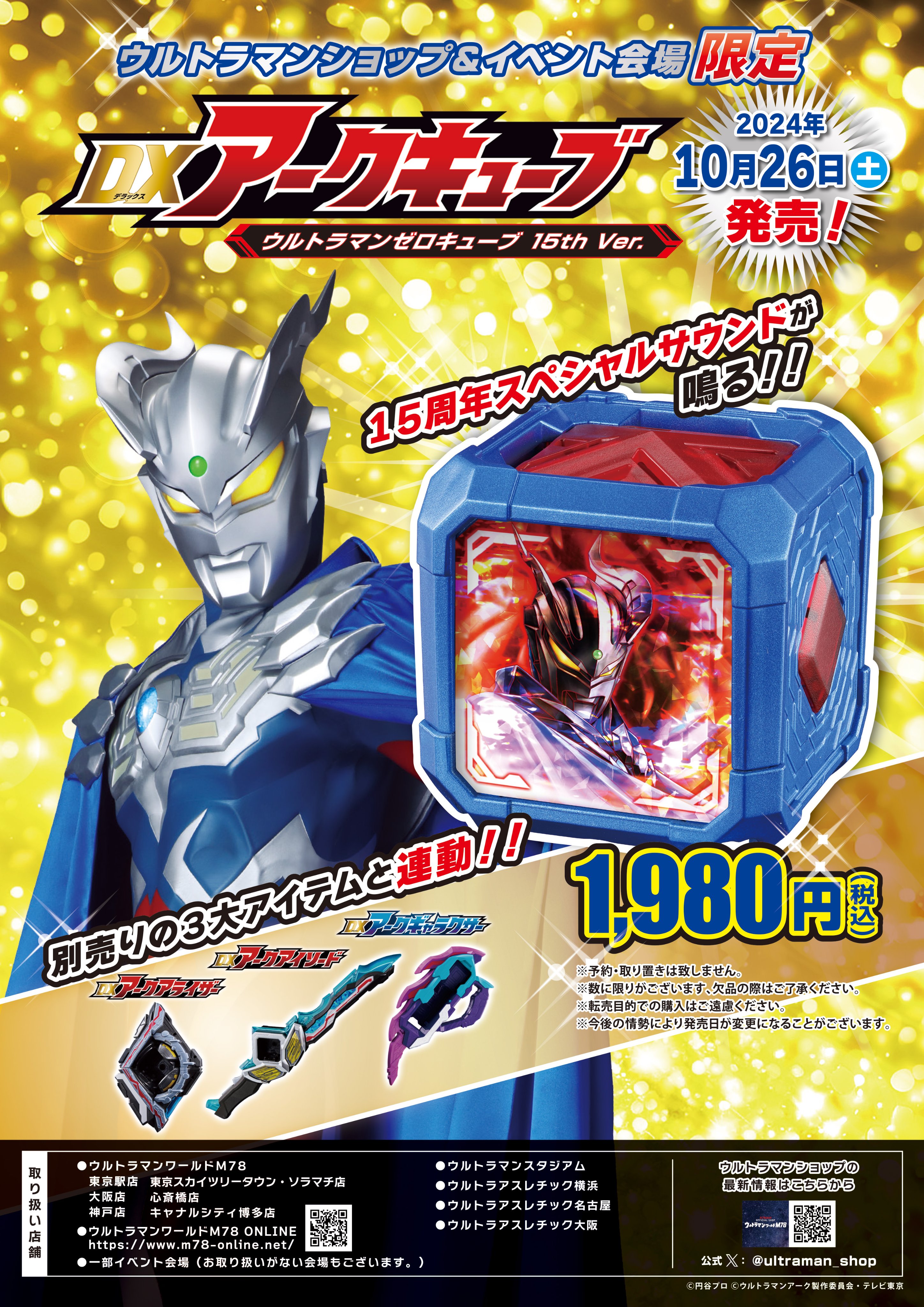 ウルトラマンワールドM78公式 on X: ウルトラマンワールドM78公式 on X: