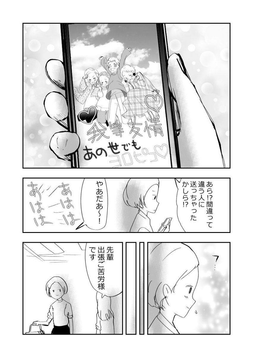 疲れたOLさんの見たものとは…?3/3 