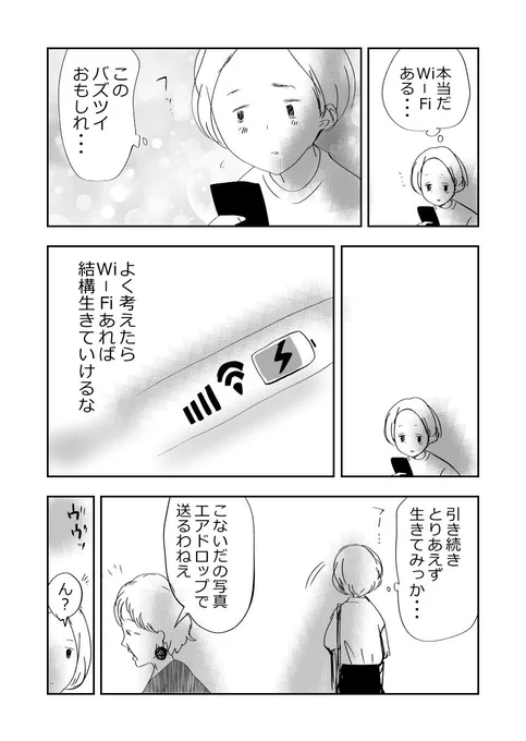 疲れたOLさんの見たものとは…?3/3 