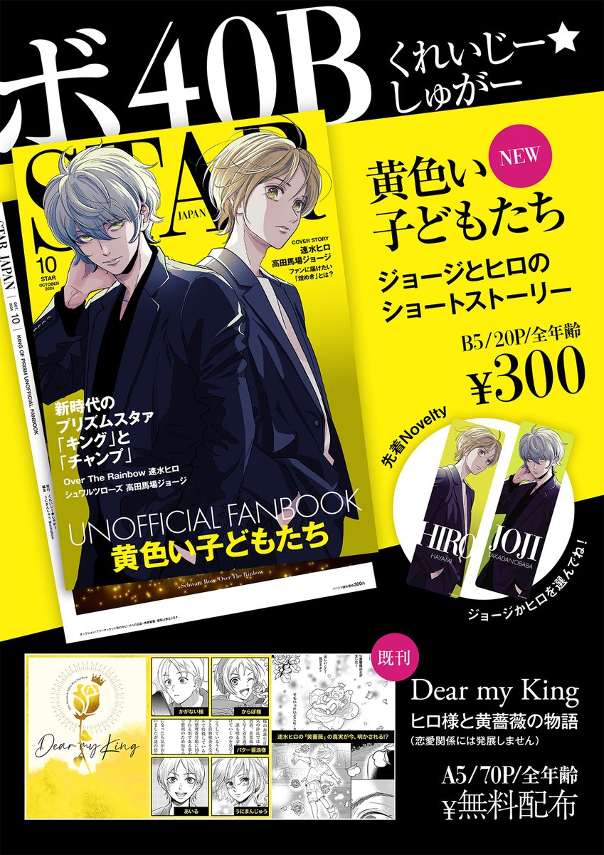 10/27 禁断のプリズム19
【西4/ボ40b/くれいじー☆しゅがー】おしながき
👑新刊:ジョージとヒロのお話
💛既刊:ヒロと黄薔薇のお話
🌹既刊:数冊ですが、ヒロ・べる・ユウ ブタバラ本
※どれも恋愛要素はありません
新刊は先着でノベリティあります!ぜひお気軽におよりください🙇