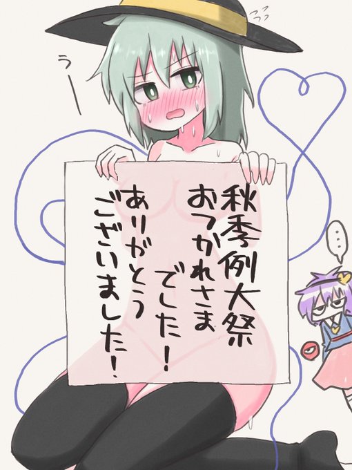 遅くなったけど秋季例大祭お疲れ様絵です
当サークルにお立ち寄り頂いた方々本当にありがとうございましたー
#東方project 