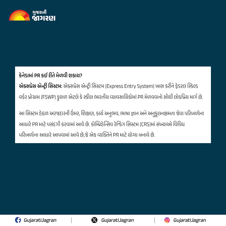 gujaratijagran's tweet image. Canada PR Visa: શું તમે કેનેડા માટે PR મેળવવા ઈચ્છો છો? ભારતીય નાગરિકો આ 3 રીતે મેળવી શકે છે પર્મનેન્ટ રેસિડેન્સી

gujaratijagran.com/business/how-t…

#canadaprvisa #canada #Pr #visa #eligibility #GujaratiJagran #canadianpr #canadian