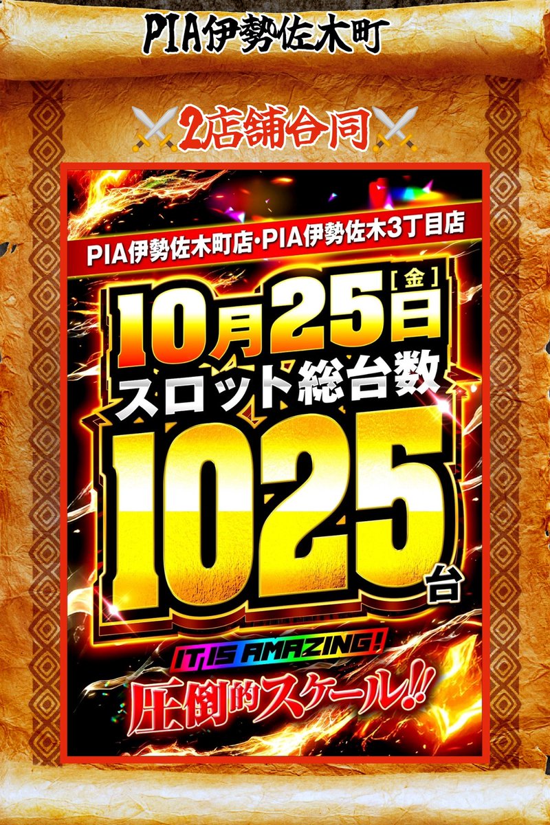 kachigumimax's tweet image. 【パチンコ＆スロット調査の巻📖】
10月25日(金)~神奈川県~
🧐PIA伊勢佐木町
🔥5️⃣の付く日×2店舗合同
抽選:8時40分

📖Makoto案内人~🆕PS予想調査の巻~
その①:伊勢佐木3丁目×2店舗合同

⚡️圧倒的スケール1025台⚡️
明日の5️⃣の付く日×2店舗合同は…
パチ＆スロからチャンスあり😎🔥
