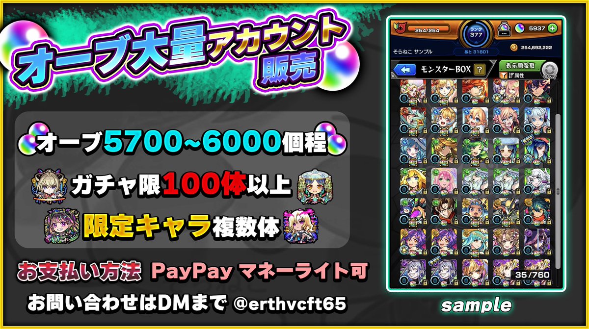 erthvcft65's tweet photo. 🔮モンストオーブアカウント販売🔮

💰お値段▶︎20000円💰

''限定キャラ確定''

''オーブ5700個~6000個程''

✉️お問い合わせはDMまで✉️

※相場や需要に合わせて価格変動する場合があります.

🔍⸒⸒オーブ垢 モンストコラボ モンストニュース
五等分の花嫁コラボ https://t.co/0W4g14xdgt