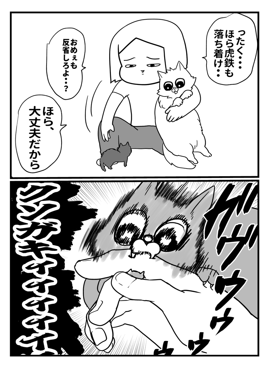 許さねぇ・・・ 