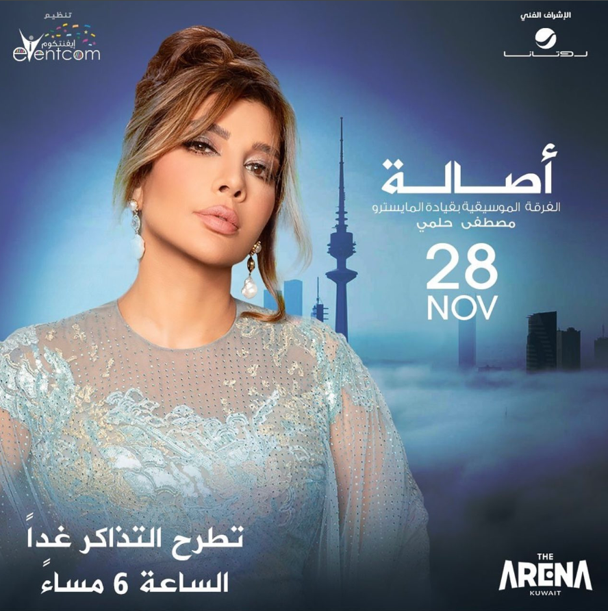 LoversAssala's tweet photo. #أصالة_في_الكويت https://t.co/bw4hSHchES