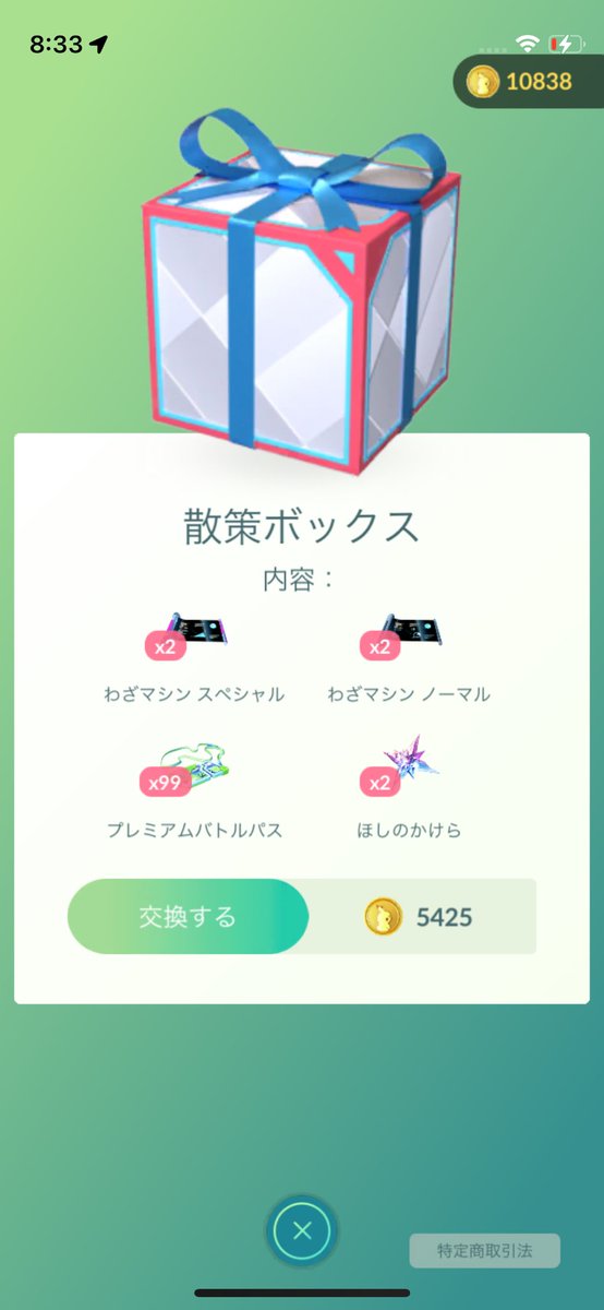 これ絶対お得なやつですよね？

 #ポケモンGO
 #ボックス