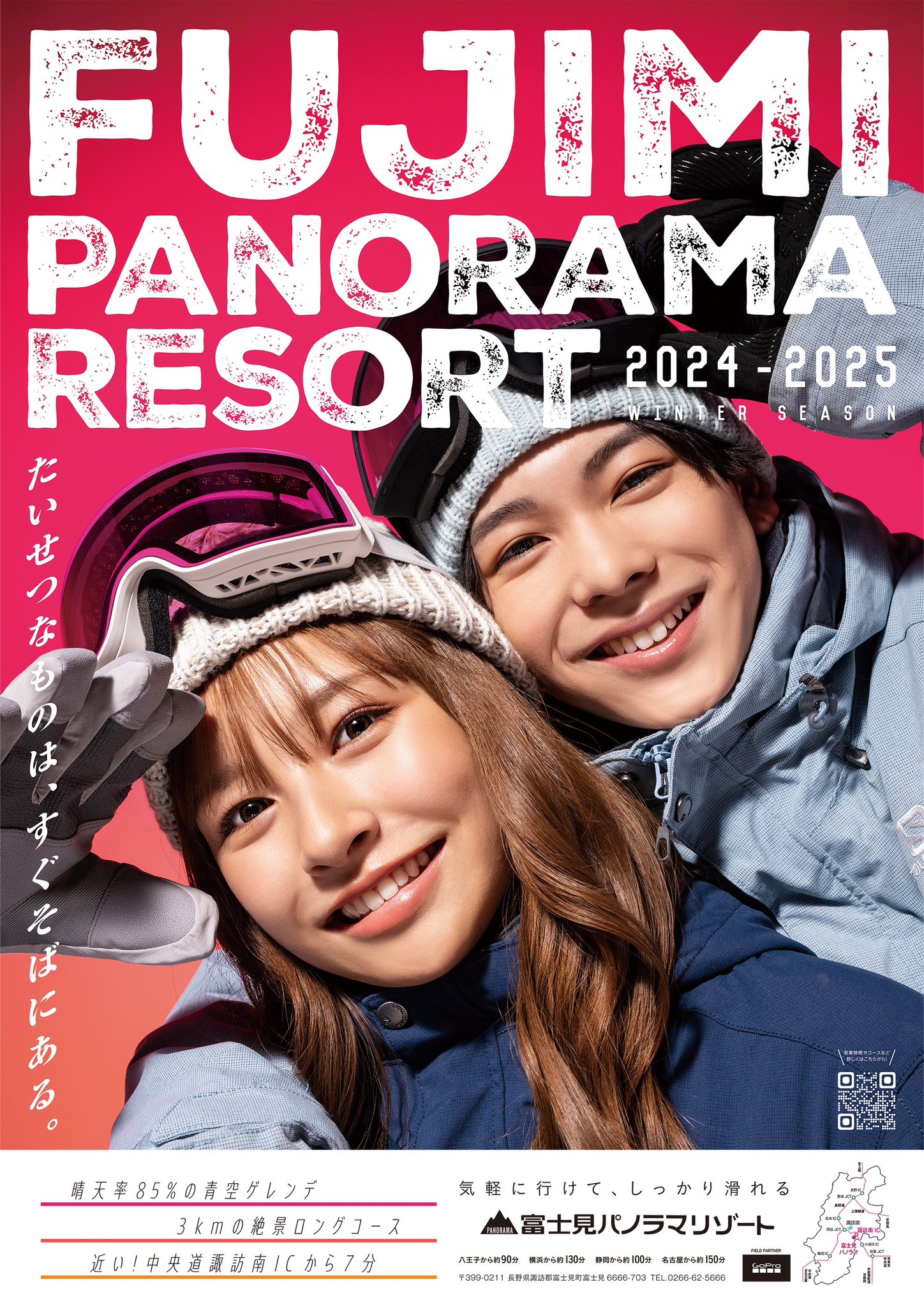 富士見パノラマリゾート　ゴンドラリフト 招待券 1枚2024-2025 ゴンドラ・リフトご招待券 2024-20252枚 富士見パノラマリゾート