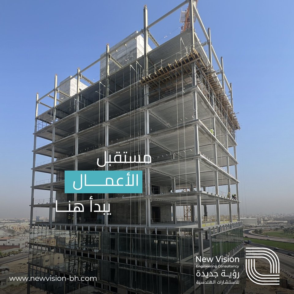 nv_consultancy's tweet photo. تقدُم مشروع مجمع الأعمال 5D في قلب #الدمام! 
نفخر بالإشراف على إنشاء المجمع الذي شارف على الانتهاء من مرحلة البناء.  يجمع هذا #المشروع المتميز بين #التصميم العصري و #الموقع_الاستراتيجي ليكون مركزًا رائدًا للأعمال في المنطقة. مساحات مرنة، بنية تحتية حديثة، وفرص لا محدودة للنمو! https://t.co/osAjwQO5uS
