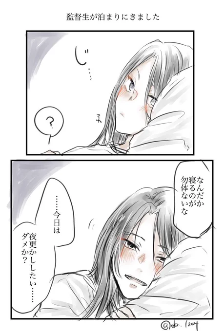 🐍監
「ダメじゃないです!!!!!!」
「驚いたな。そんな腹から声出せるのか」 