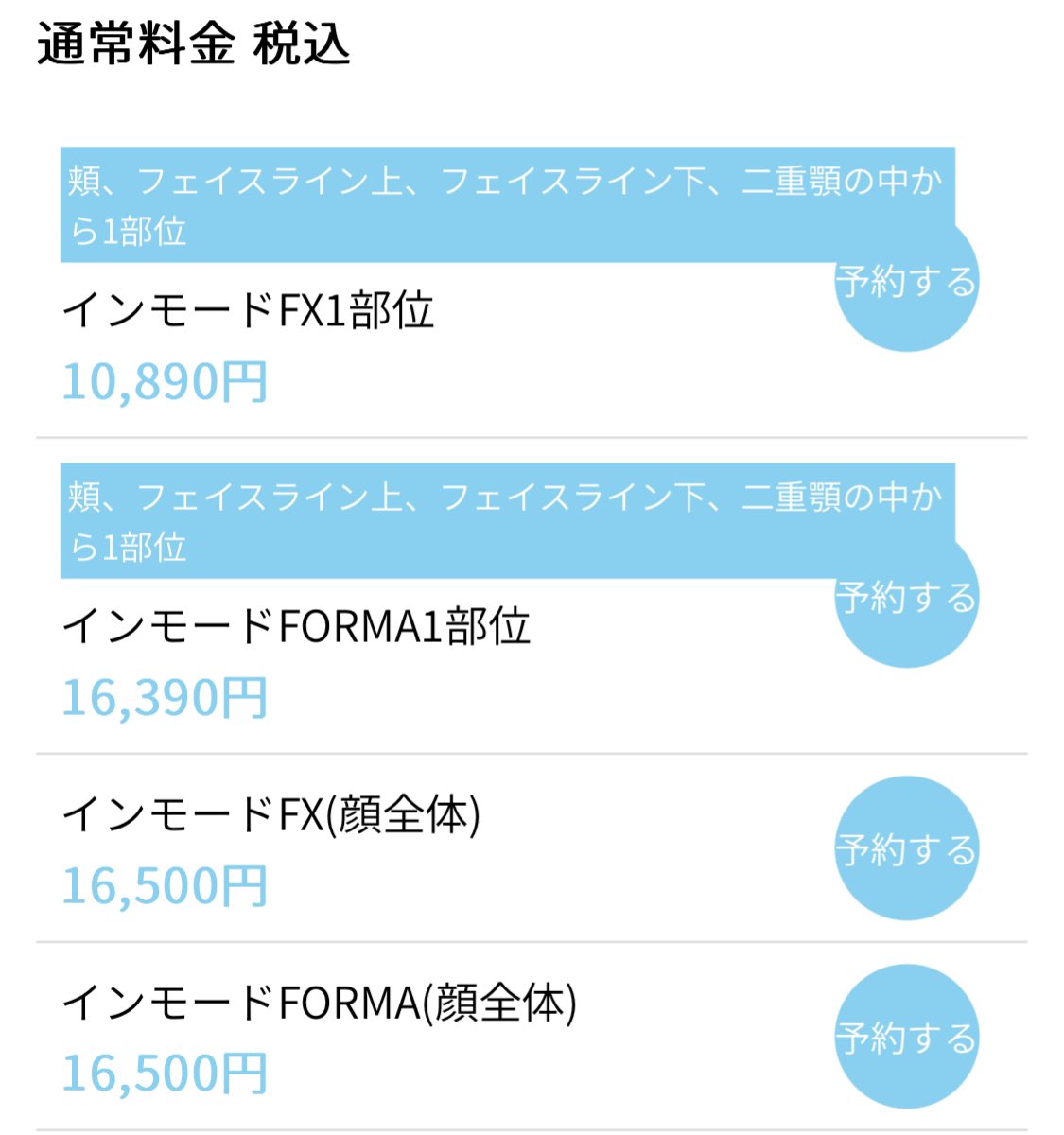 beauyinfomation's tweet photo. FF外の方が教えてくださいました。

⭐️インモードfx最安値⭐️

東京　ベンスクリニック

⚫︎1部位10890円
⚫︎顔全体16500円　と破格❗️

あんたたちブックマーク必須よ！

#インモード
#安い
#顔
#脂肪
#minifx
#インモードforma https://t.co/oxtK0UTQAH