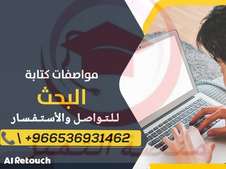 واجب ماجستير
تفاضل تكامل 
فيزياء كيمياء
كتابة بحوث
دوائر كهربائية
بحوث علمية
ترجمة معتمدة
دوائر منطقية
سلوك تنظيمي
كيمياء تحليلية
هندسة صناعية
هندسة اتصالات
رسائل ماجستير
بحوث جامعية
مشروع بحثي
تقرير مرحلي
تحكيم مراجع
بحوث ماجستير
رسائل دكتوراه
بحث بكالوريوس
معادلات تفاضليّة