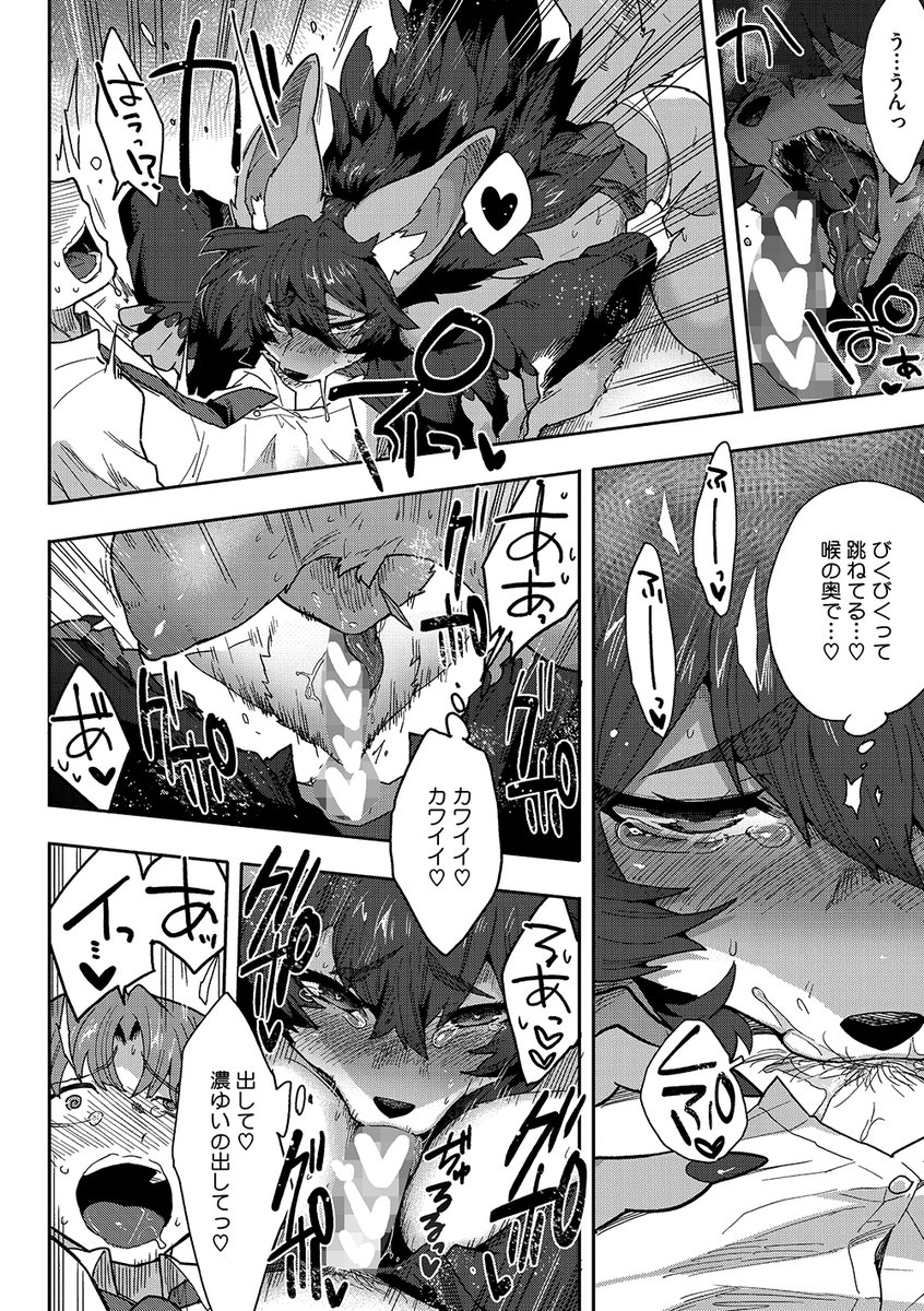 恋するビーストモード(さんじろ)｜無料エロ漫画試し読み