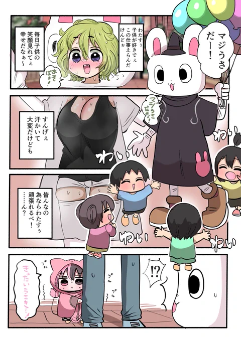 ハーフサキュバスと遊園地⑤ 