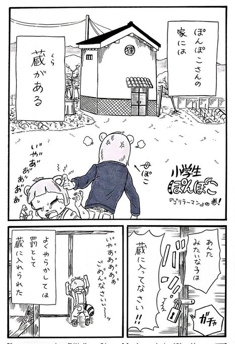 やらかしの罰として蔵に閉じ込められるぽんぽこさん漫画 | ほのぼの