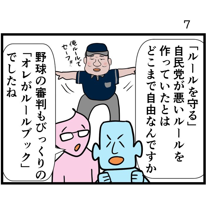 #令和の歴史教科書 
泥棒に追い銭総選挙(2/2) 