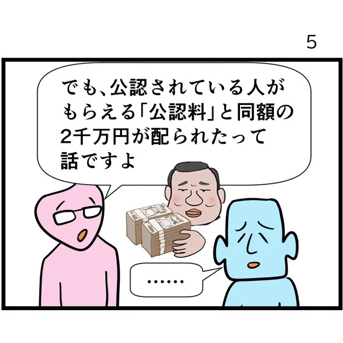 #令和の歴史教科書 
泥棒に追い銭総選挙(2/2) 