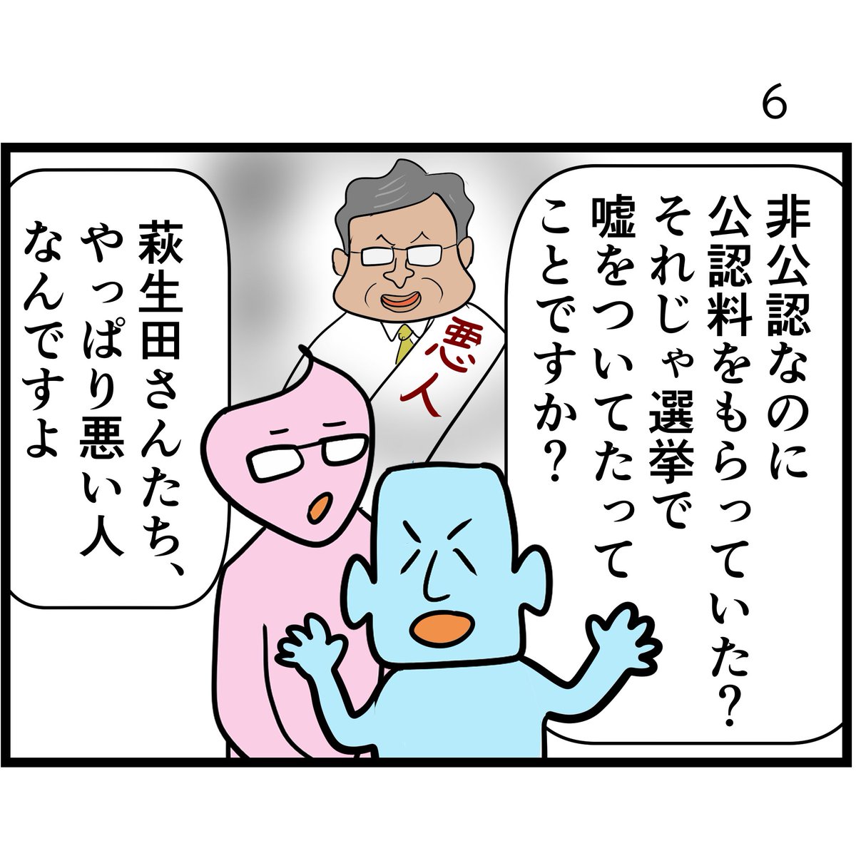 #令和の歴史教科書 
泥棒に追い銭総選挙(2/2) 