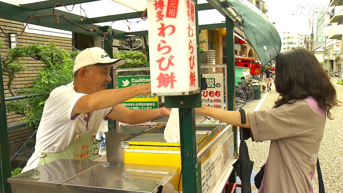 福岡 わらび餅の流し屋台】 もなかに挟んで1つ130円。 77年、福岡の