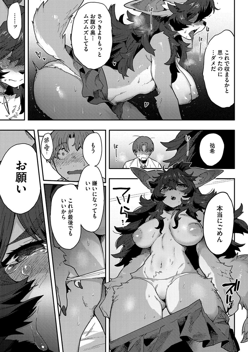 恋するビーストモード(さんじろ)｜無料エロ漫画試し読み