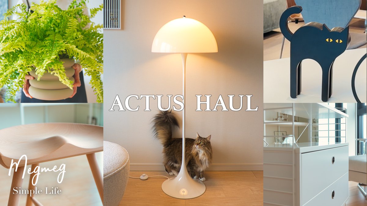 #YouTube 動画アップしました。
北欧インテリア購入品🛒アクタスで買ってよかった部屋がおしゃれになるおすすめ5選（照明・スツール・シェルフ・観葉植物）｜ACTUS
▶️ youtu.be/ZAR4MOaQVQY

#アクタス で本当に #買ってよかった アイテムを５つ紹介しています。