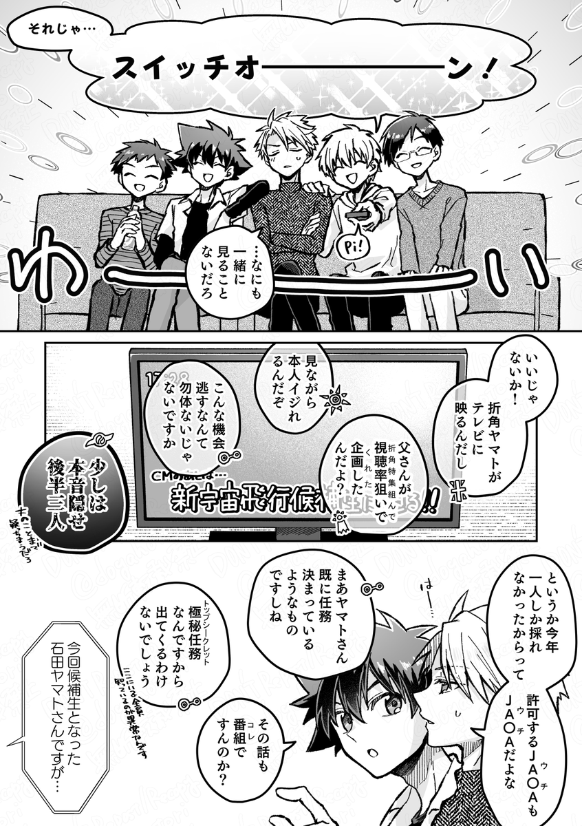 【エボ後成人軸/無印男子組】いしだやまとの特集番組みんなで見る話し。アルバム発売情報拗らせた妄想とか全員ハイスペックであれとか色々滾るもの詰め込みました。 