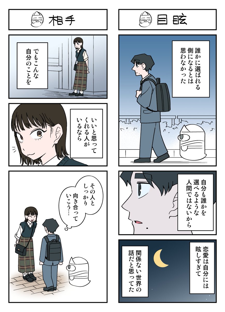 幽霊と疲れた会社員 その292 
