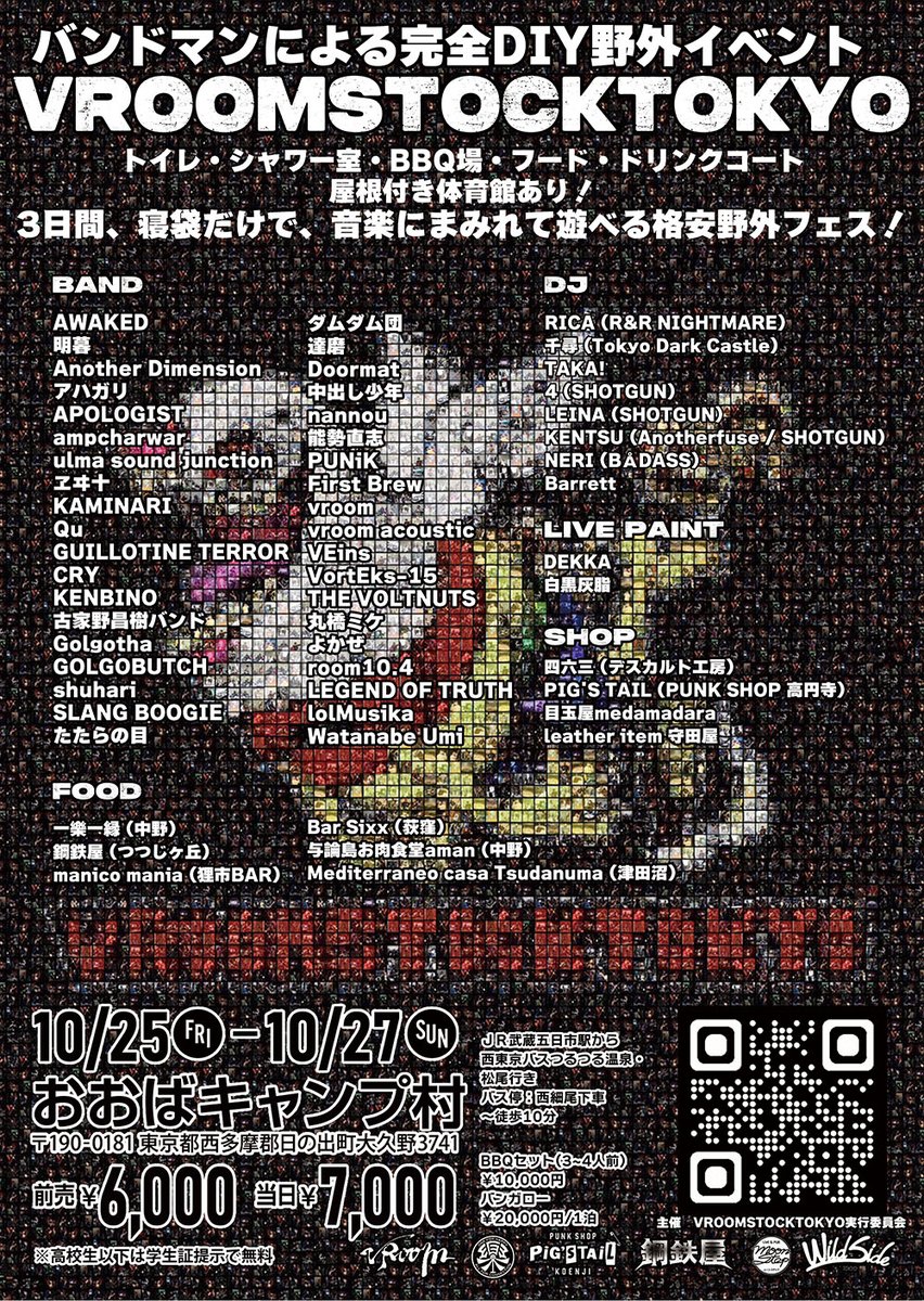 VroomstockT's tweet photo. VROOMSTOCKTOKYO2024
#TokyoGigGuide
https://t.co/YH3QXLN7BC
10/25-27
Indie Band "Vroom" Presents: Totally DIY Outdoor Fest!
"VROOMSTOCKTOKYO"
at
Held at Ōba Camp Village!
3741 Ōkuno, Hinode Town, Nishitama District, Tokyo
#FES2024
#DIYFES
#vroomstocktokyo https://t.co/CDtOKPca65