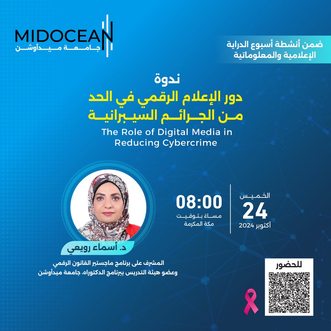MidoceanEduKm's tweet photo. يمكنكم حضور الندوة من خلال الرابط التالي: 
https://t.co/H416cHJfUy

#جامعة_ميدأوشن 
#MidoceanUniversity 
#MIL_week 2024
#Media_Literacy 
#الدراية_الإعلامية https://t.co/YEF6yeK6xa