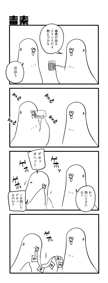 毒素 