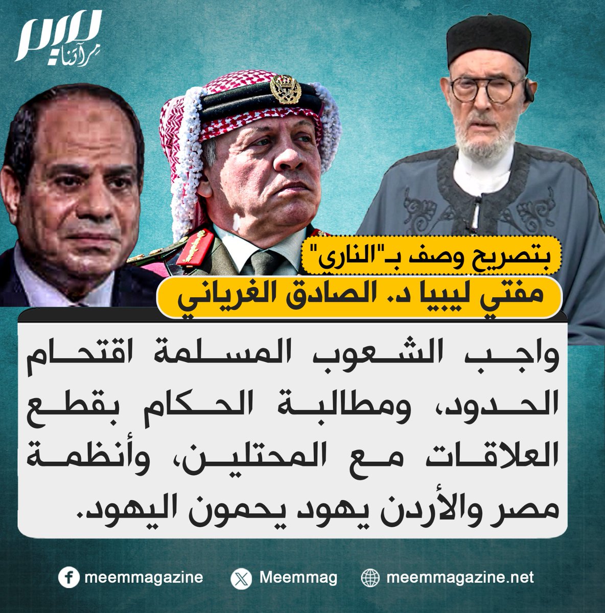 هل تتفق مع تصريح مفتي ليبيا؟