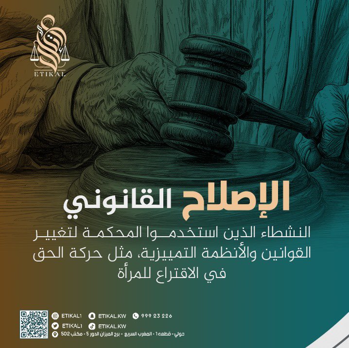 الإصلاح القانوني 
#الكويت #قانون #محام #محامي #قصر_العدل #محكمة_التمييز #محكمة_الأسرة