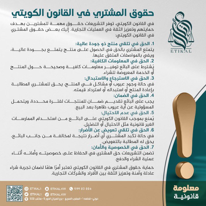 حقوق المشتري في القانون الكويتي 
#الكويت #قانون #محام #محامي #قصر_العدل #محكمة_التمييز #محكمة_الأسرة