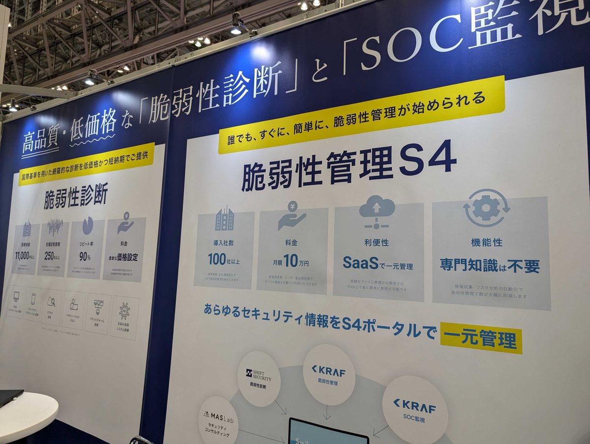 shiftsecurity's tweet image. 10/23～25までの3日間、幕張メッセにて行われている下半期最大級の展示会「@JapanITWeek  2024 秋」に SHIFT SECURITY からもブース出展しています。

本日は3日目最終日。脆弱性診断から、監視サービス、S4のご紹介など行っております。
情報セキュリティEXPO A2-42ブースに是非お立ち寄りください！