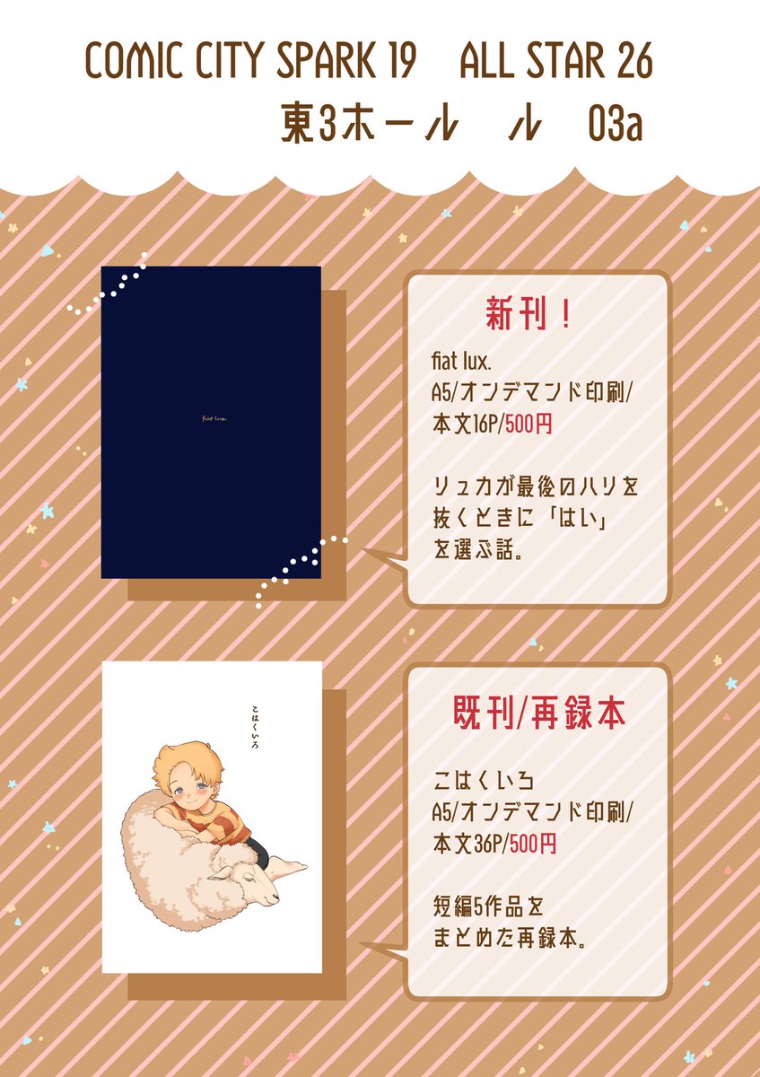 10/27 SPARK19 ALL STAR26のお品書きです！
m🌏3 リュカ中心の本を2種類置いています！
よろしくお願いします🙇‍♀️