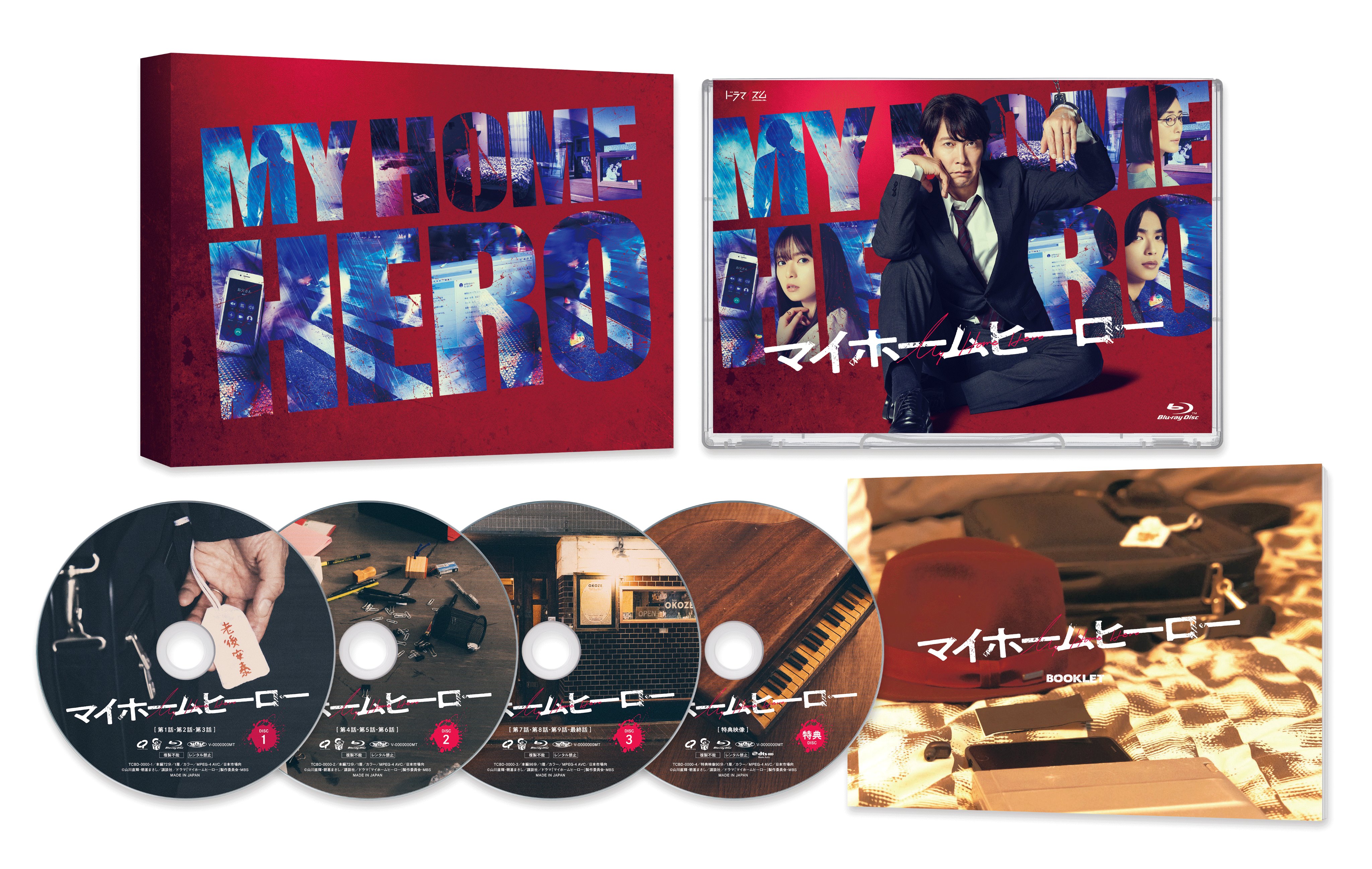 映画　マイホームヒーロー、なのに千輝くんが甘すぎる。　Blu-ray Amazon.com: マイホームヒーロー〔Blu-ray〕 : Movies & TV