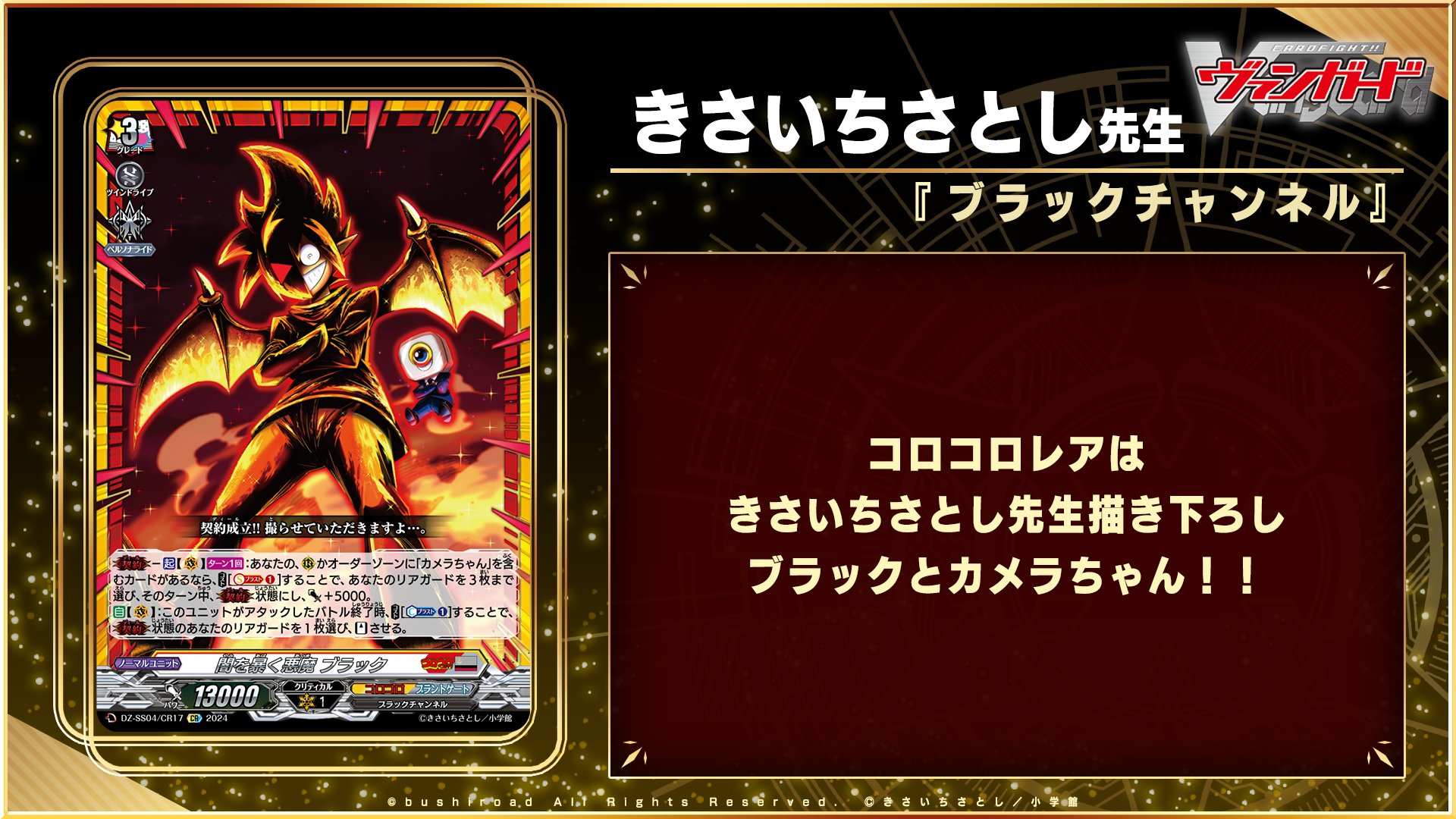 ヴァンガード 邪魔くさく コロコロ ブラックチャンネル デッキ ヴァンガード 邪魔くさく コロコロ ブラックチャンネル デッキ